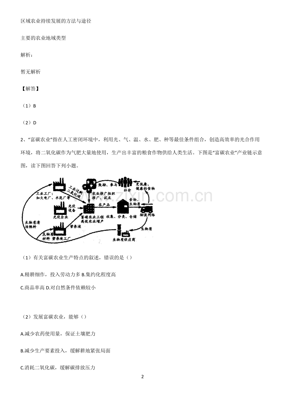 全国通用高考地理产业区位因素真题.pdf_第2页