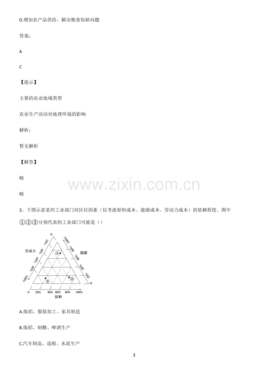 全国通用高考地理产业区位因素真题.pdf_第3页