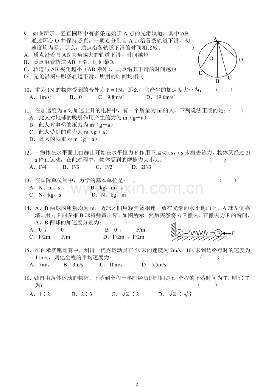 鲁科版高一物理必修1期末试题及答案详解.doc_第2页