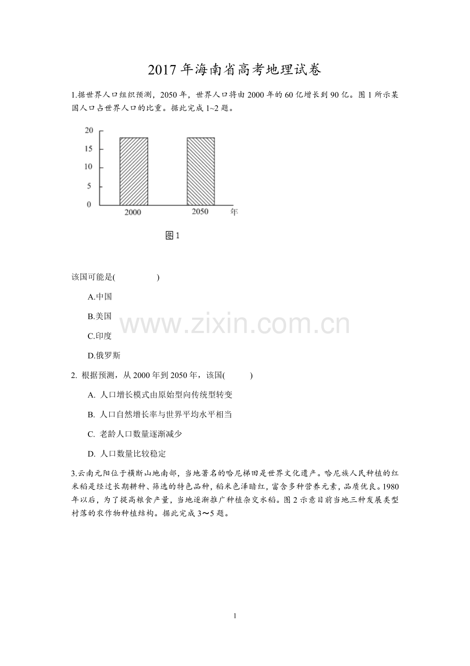 2017年海南卷高考地理试题.doc_第1页