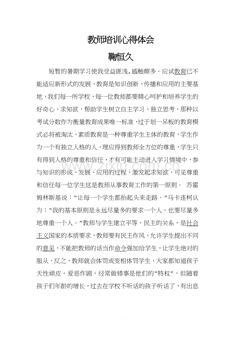 教师培训心得体会.docx_第1页