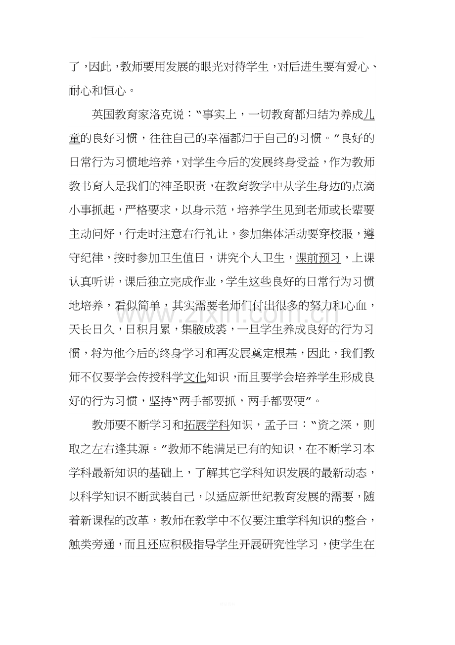 教师培训心得体会.docx_第2页