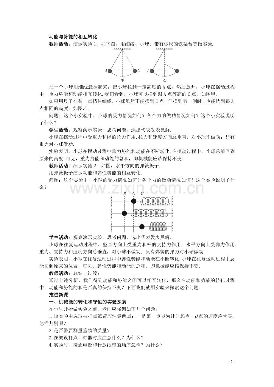 高中物理《能量守恒定律》教案(1).doc_第2页