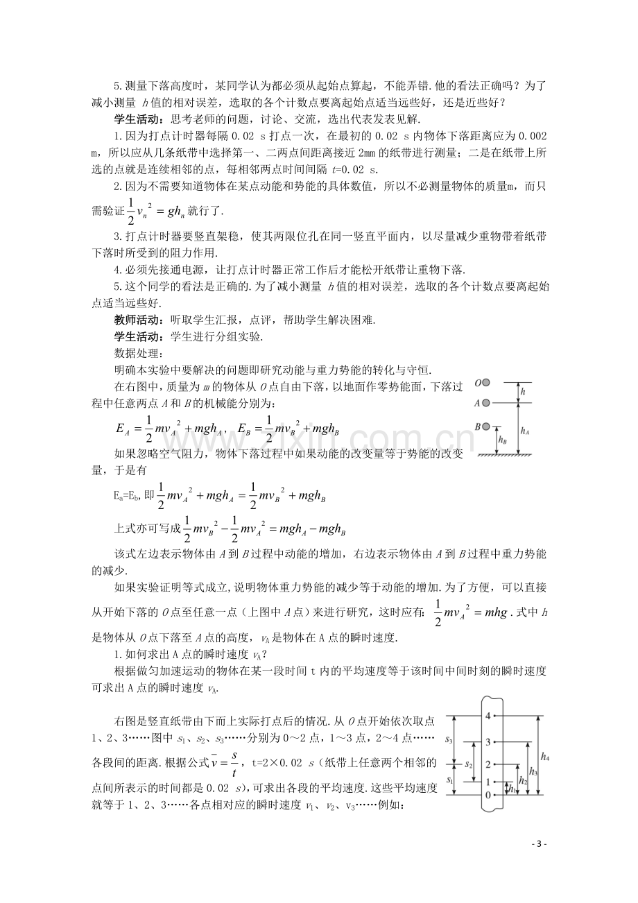 高中物理《能量守恒定律》教案(1).doc_第3页