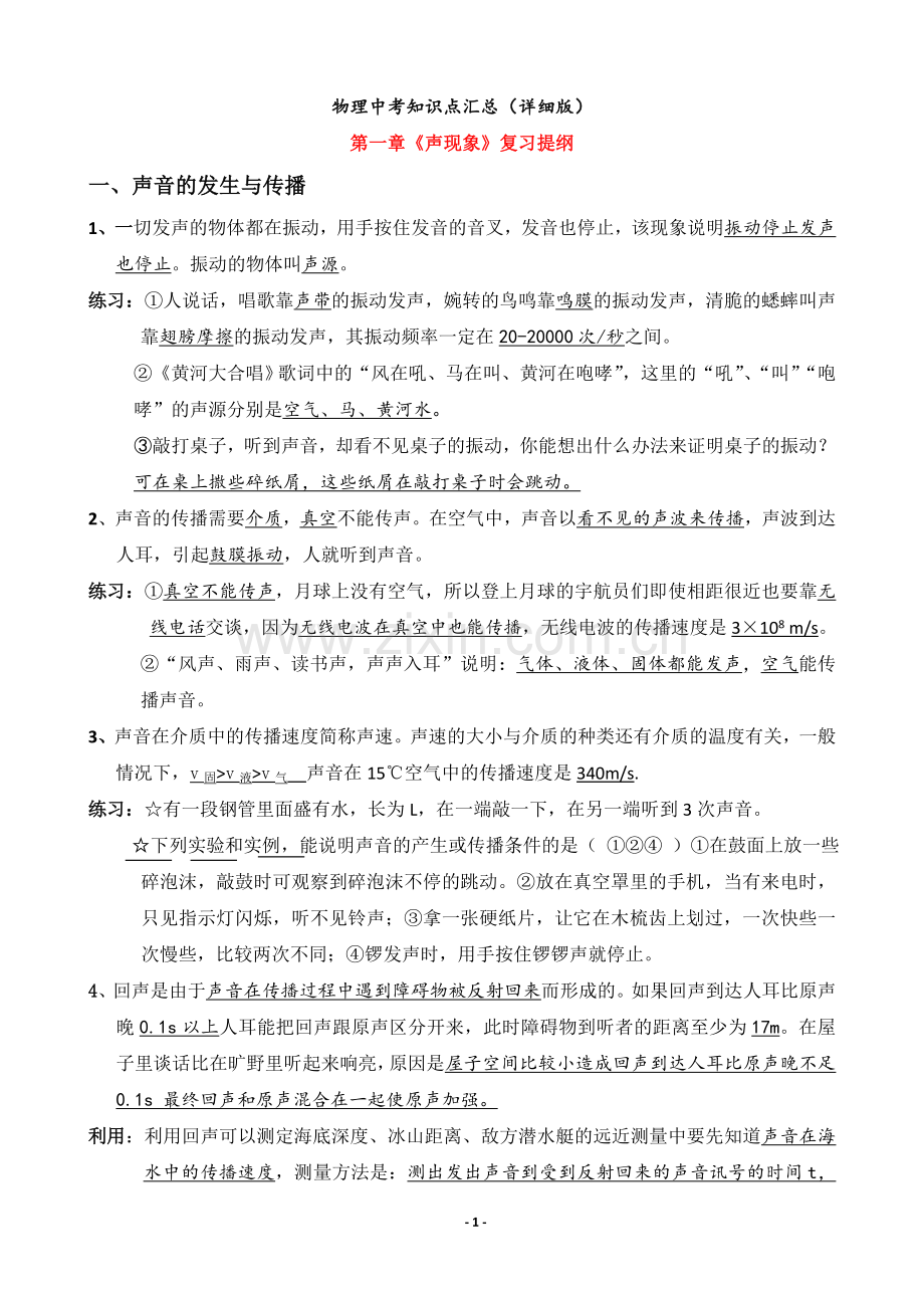 第二章声现象知识点总结.doc_第1页