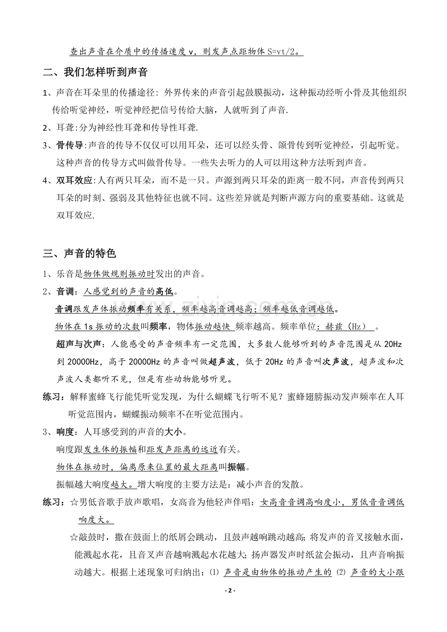 第二章声现象知识点总结.doc_第2页