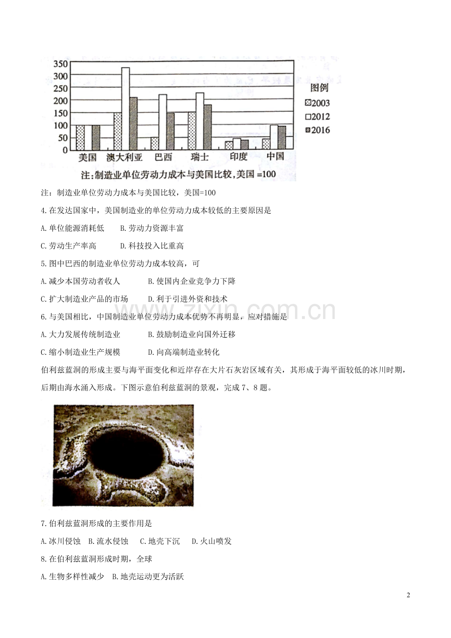 【全国省级联考word】山西省2018届高三第一次模拟考试文综地理试题.doc_第2页