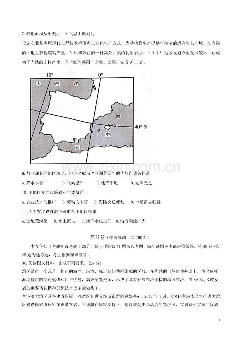 【全国省级联考word】山西省2018届高三第一次模拟考试文综地理试题.doc_第3页