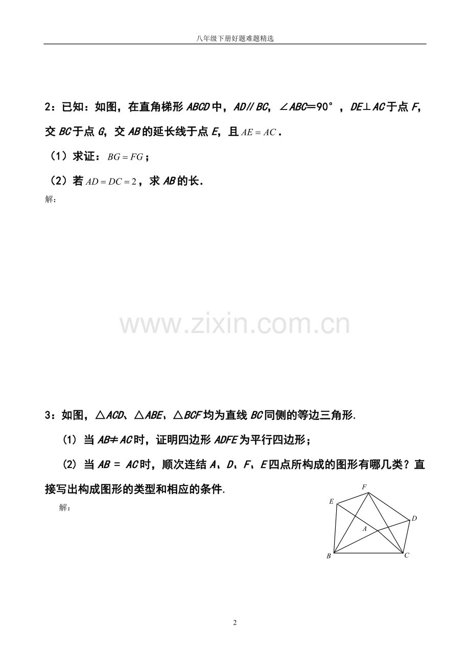 初二数学几何、解答难题.doc_第2页