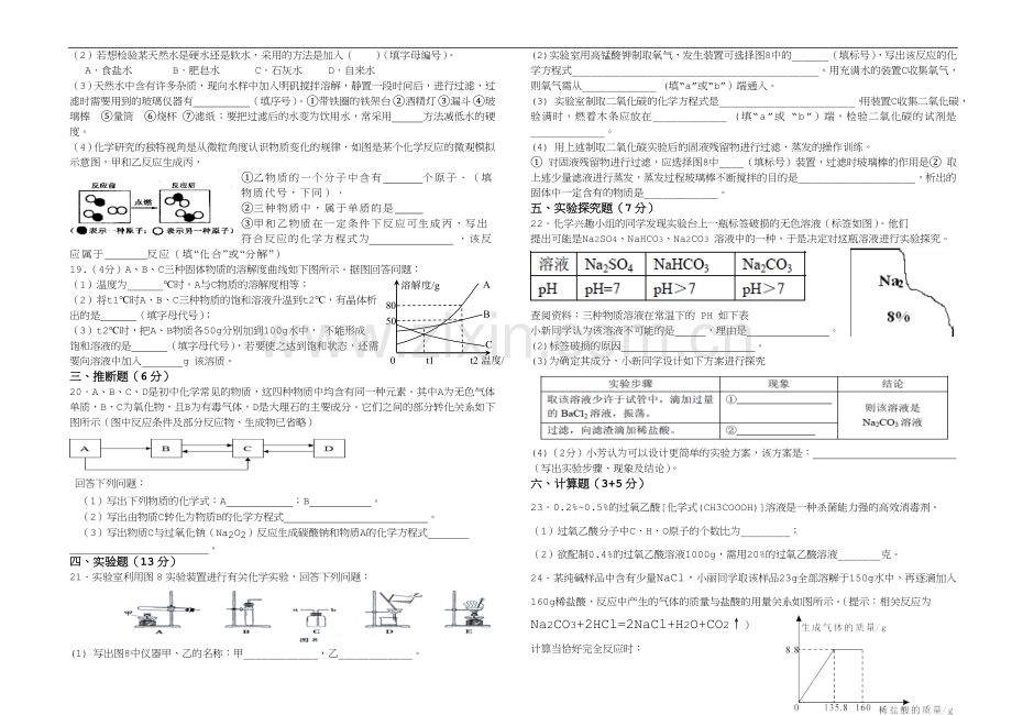 初三化学模拟试卷及答案.doc_第2页