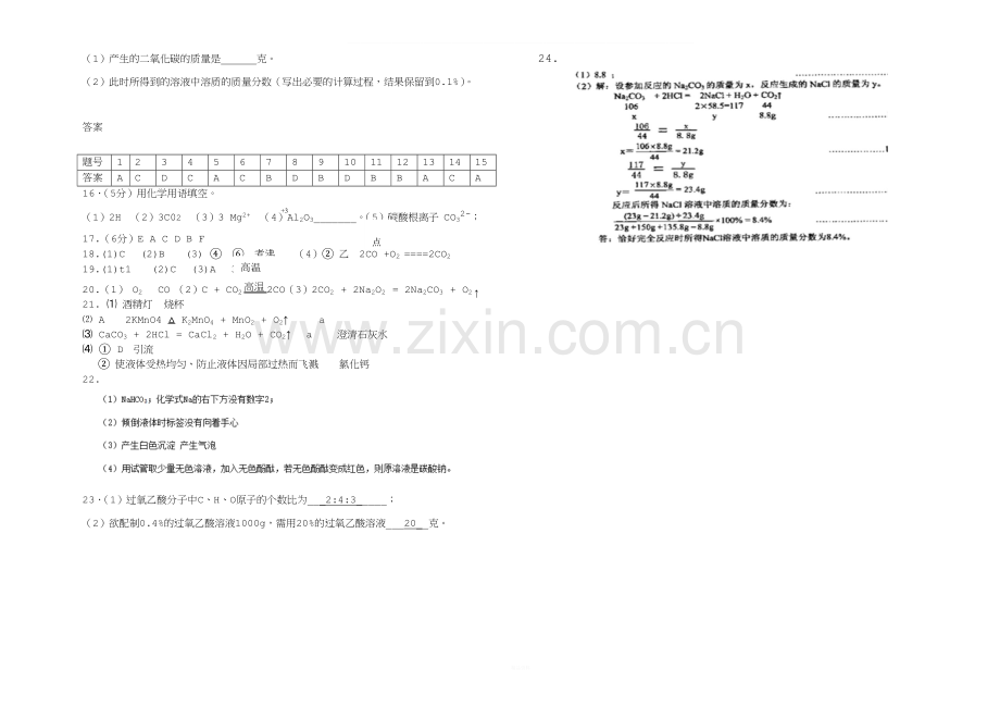 初三化学模拟试卷及答案.doc_第3页