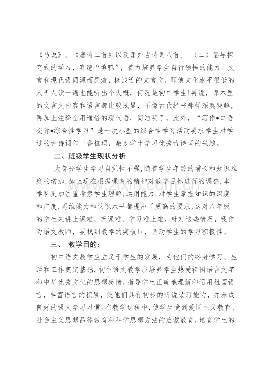 八年级下册语文教学计划(教材).doc_第3页