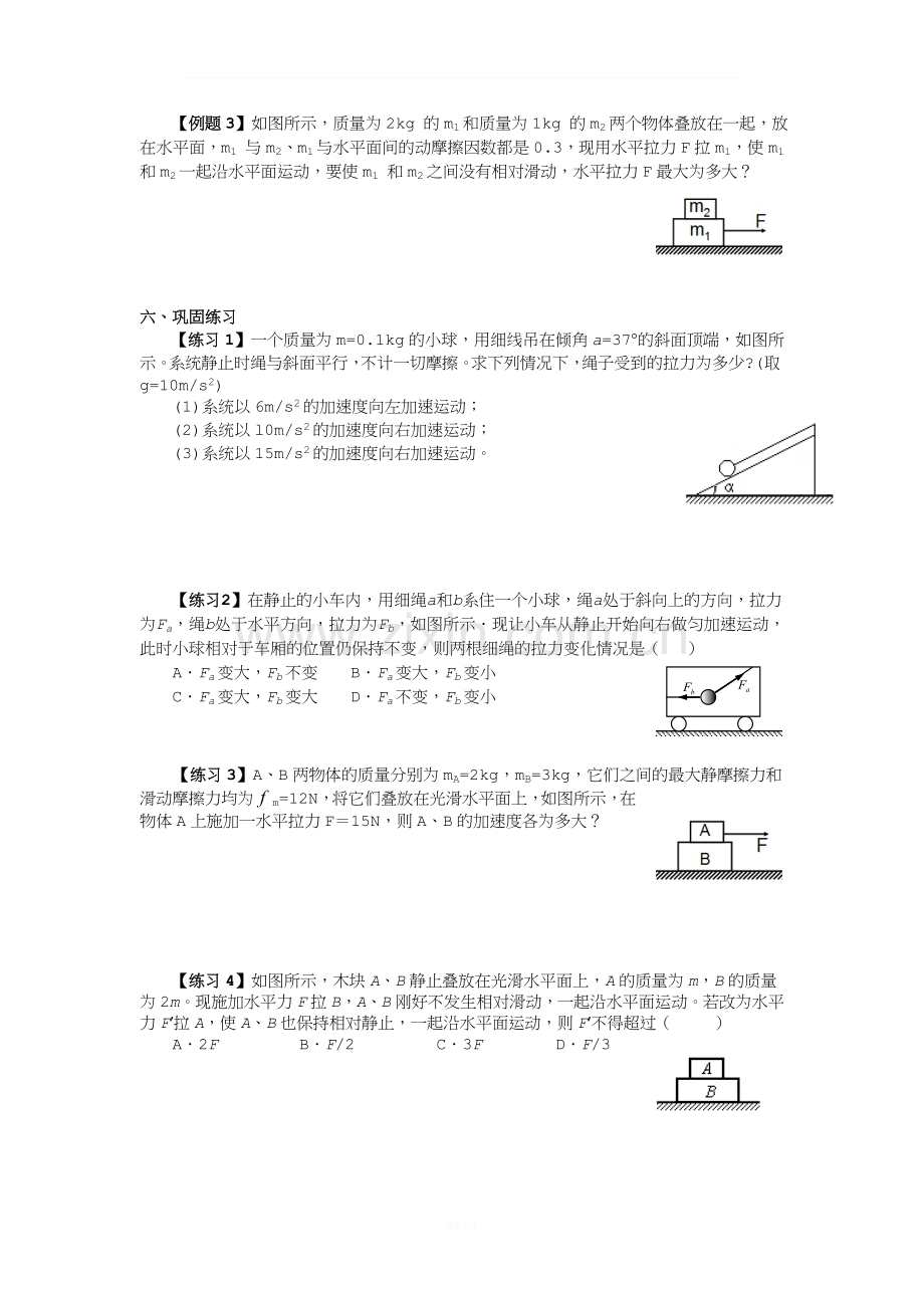 专题五-牛顿第二定律中的临界和极值问题.doc_第2页