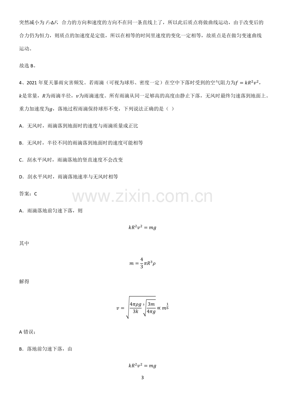 通用版带答案高中物理必修二第五章抛体运动微公式版必考知识点归纳.pdf_第3页