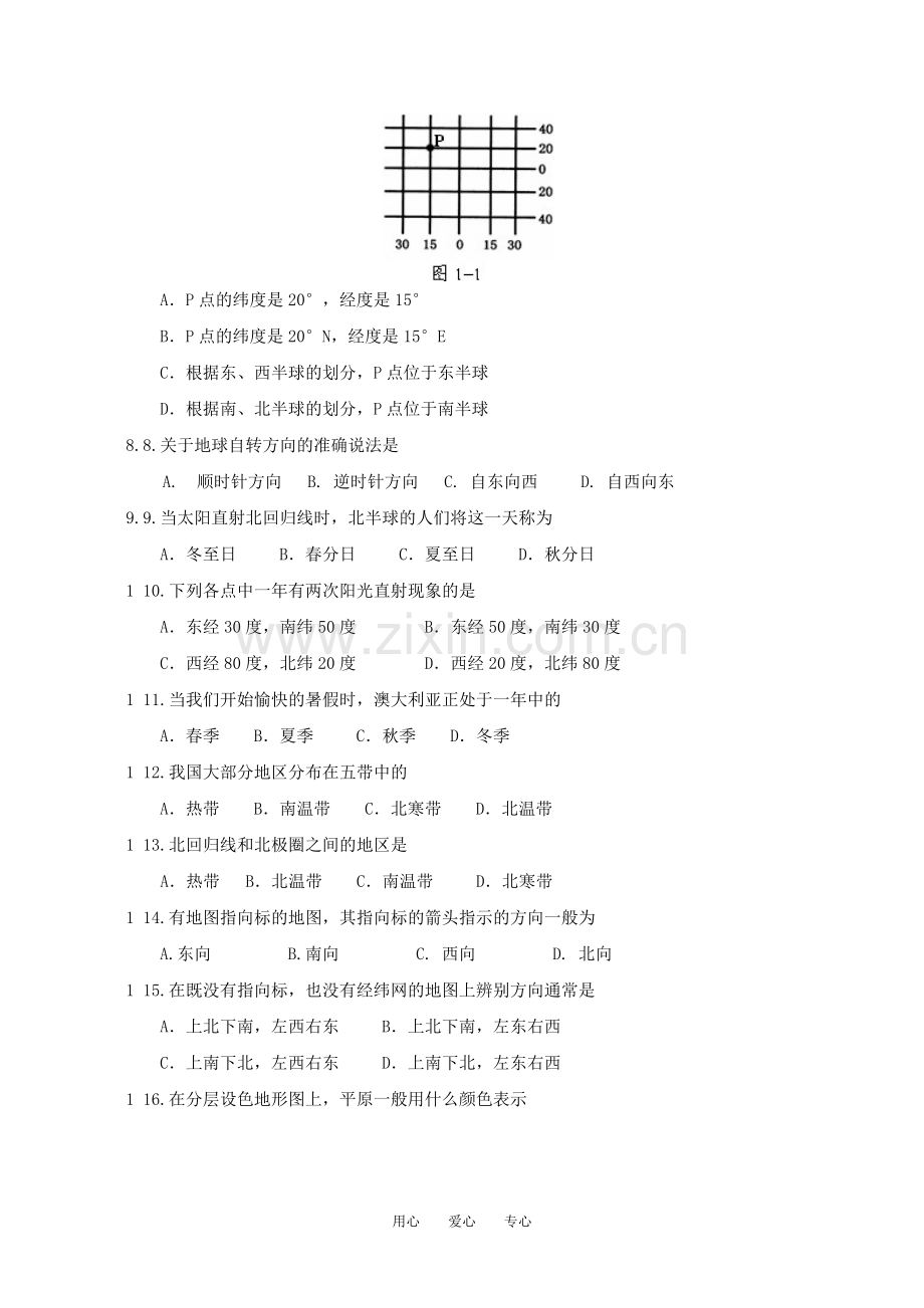 七年级地理第一章-地球和地图单元测试(人教版).pdf_第2页