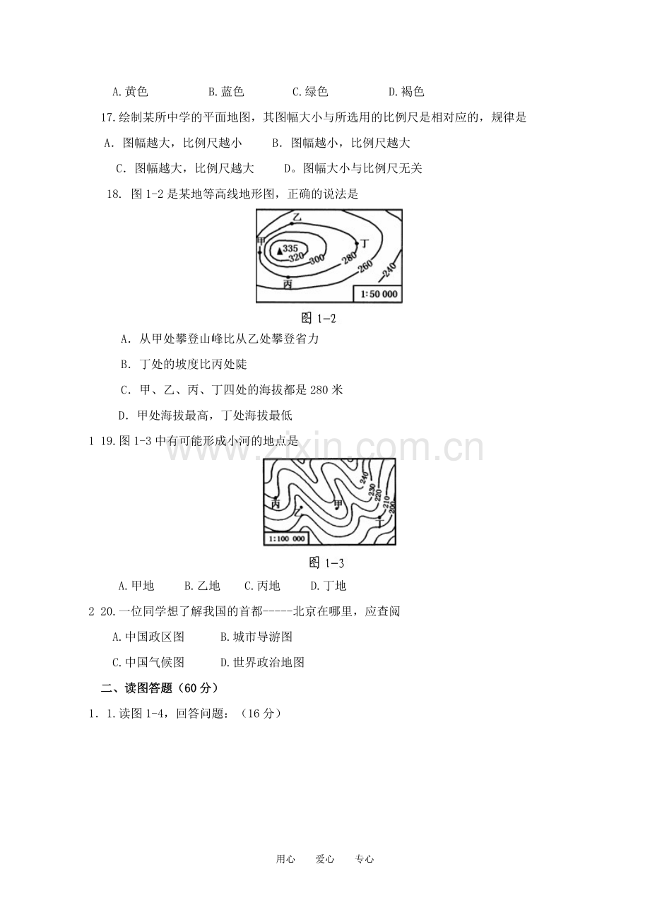 七年级地理第一章-地球和地图单元测试(人教版).pdf_第3页