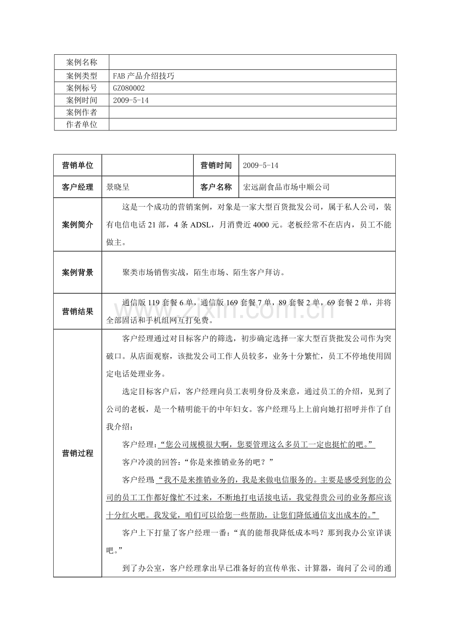 成功案例——FAB产品介绍技巧.doc_第1页