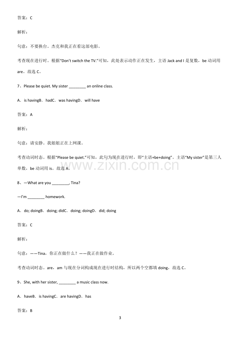 九年义务初中英语现在进行时考点突破.pdf_第3页