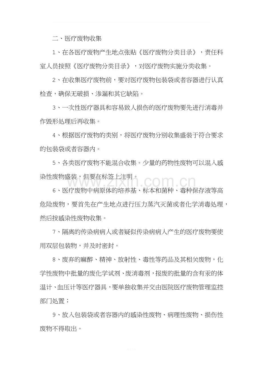 医疗机构医疗废物管理制度.docx_第2页