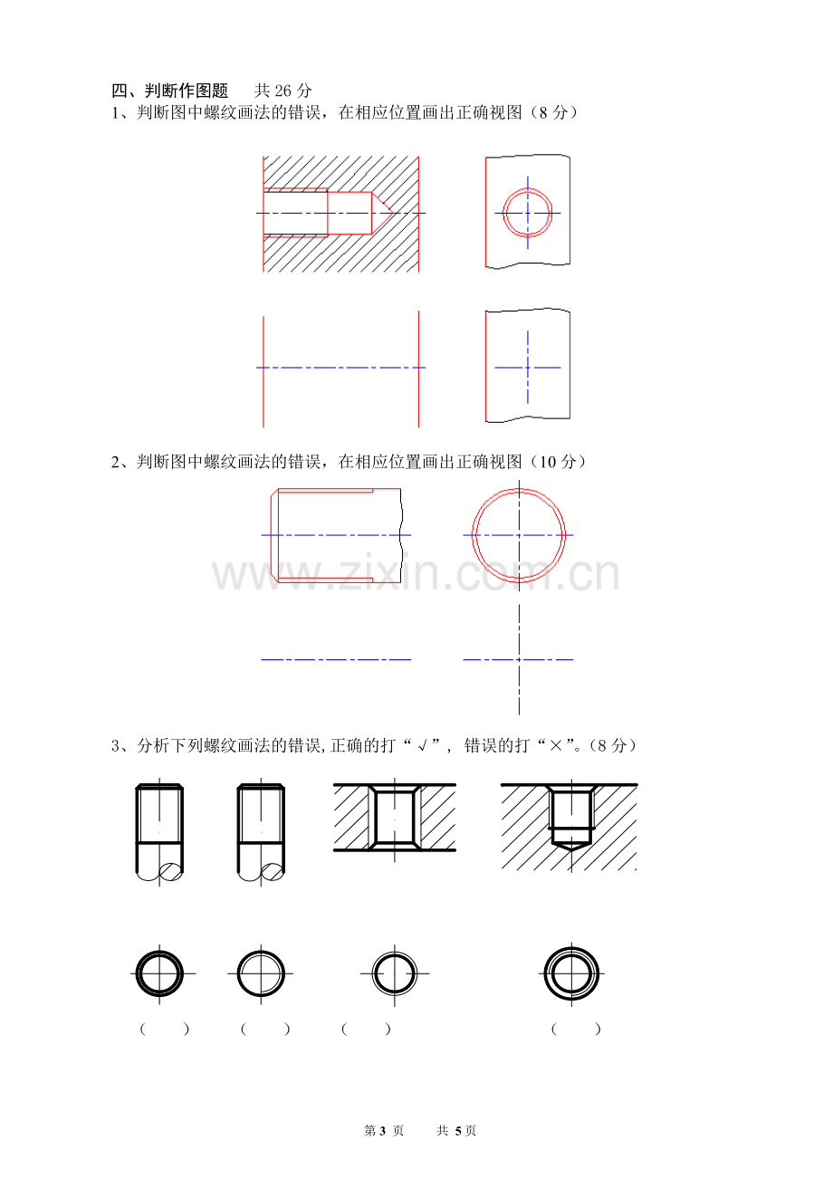 常用件和标准件阶段性测试试卷(1).doc_第3页