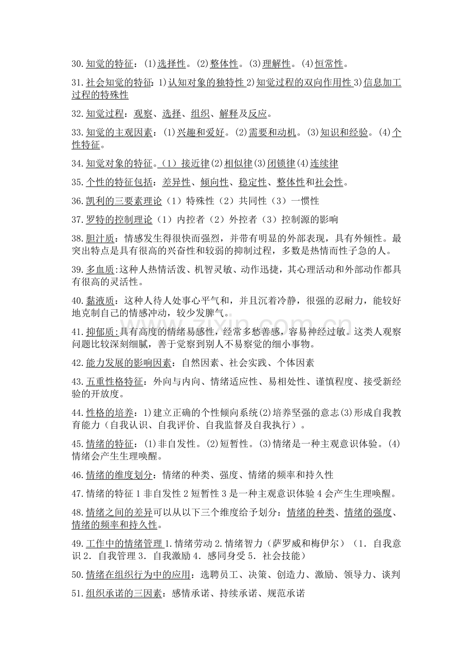 00152组织行为学复习资料考试重点(简答题、论述题).doc_第3页