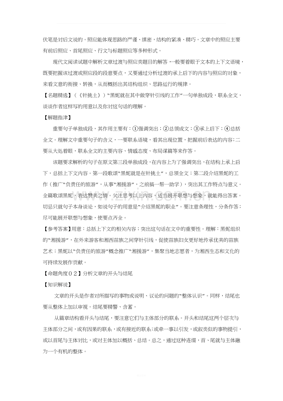 第四讲现代文阅读：分析文章结构、把握文章思路教师用.doc_第2页