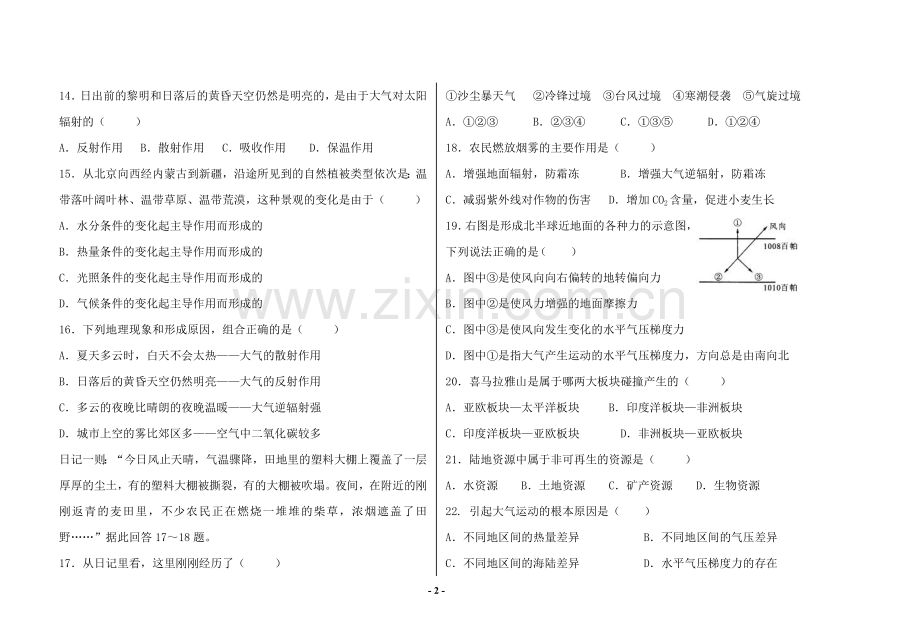 高中地理必修一期末考试试卷.doc_第2页