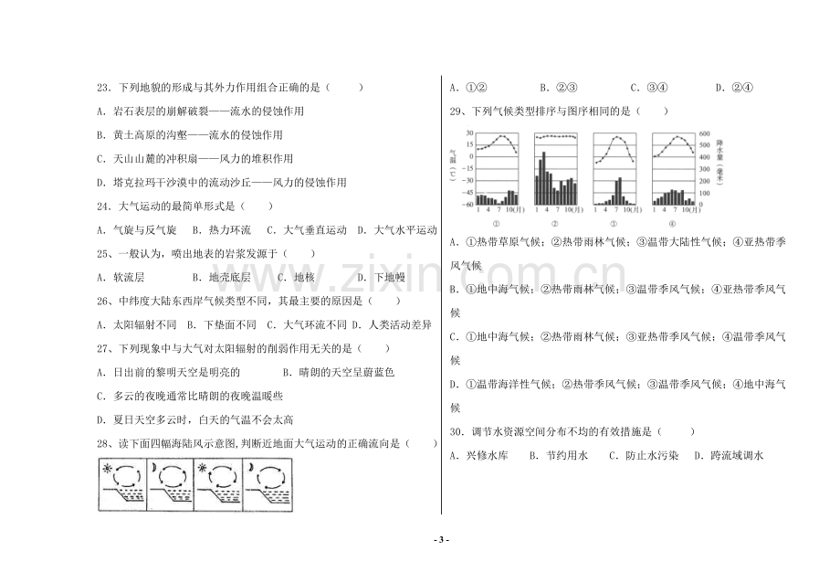 高中地理必修一期末考试试卷.doc_第3页