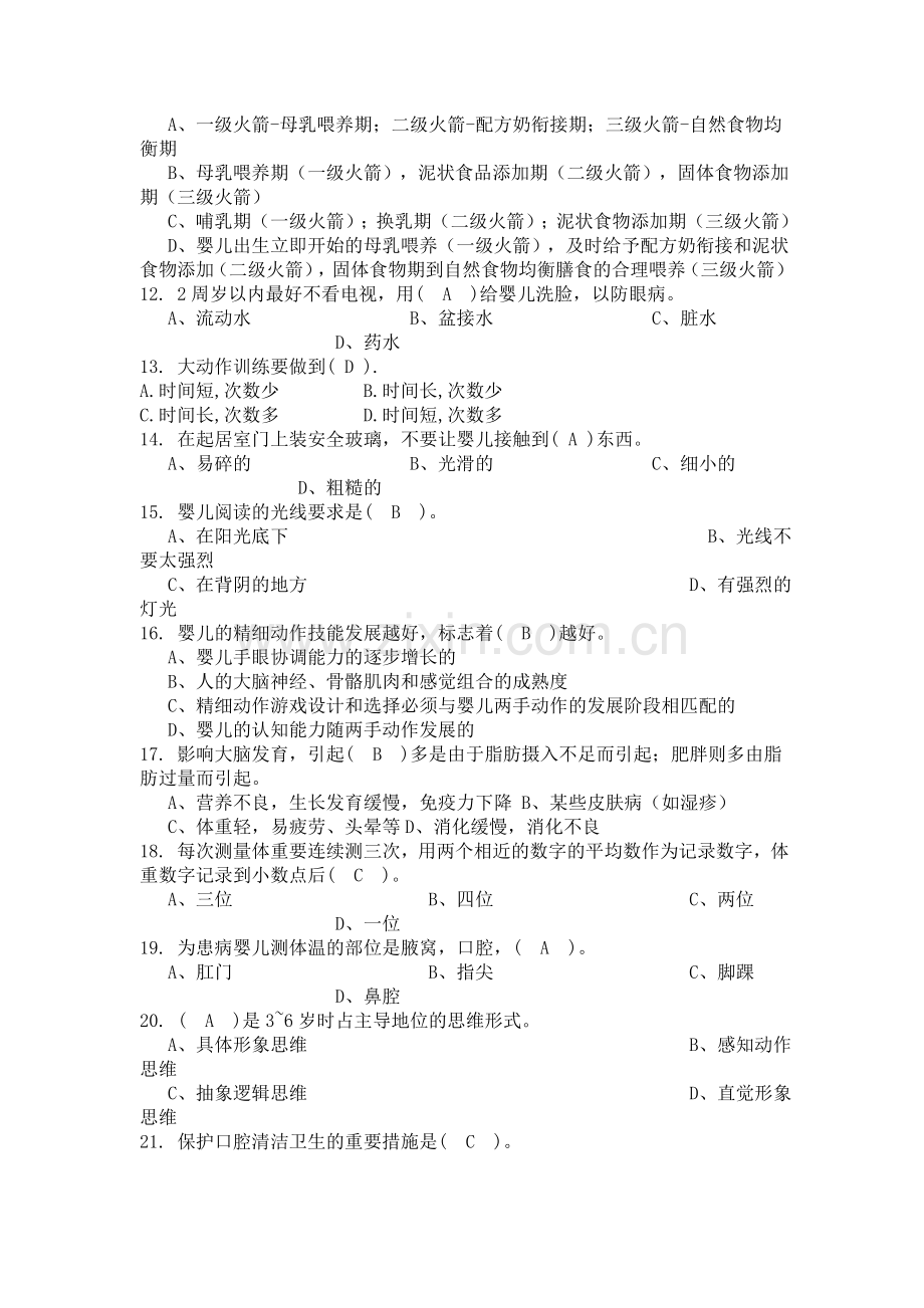 育婴师资格考试试题及答案.doc_第2页