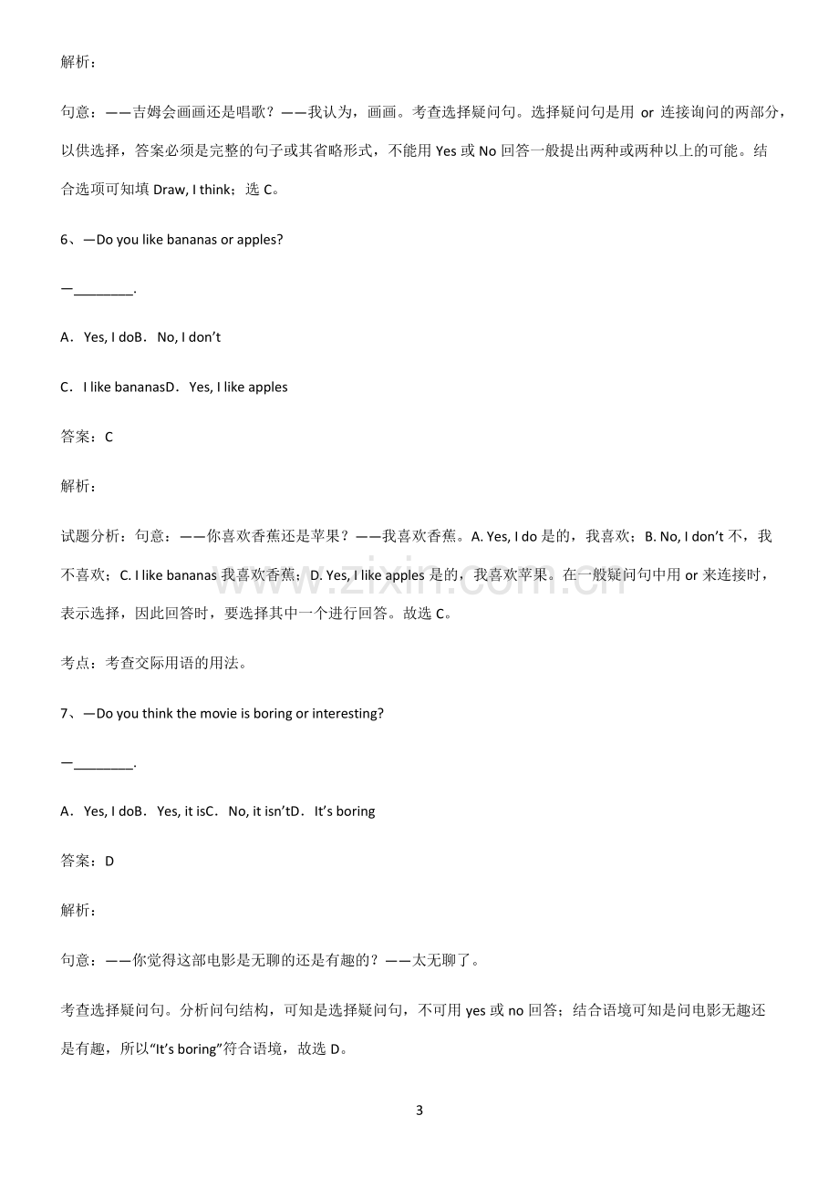 九年义务初中英语选择疑问句考点专题训练.pdf_第3页