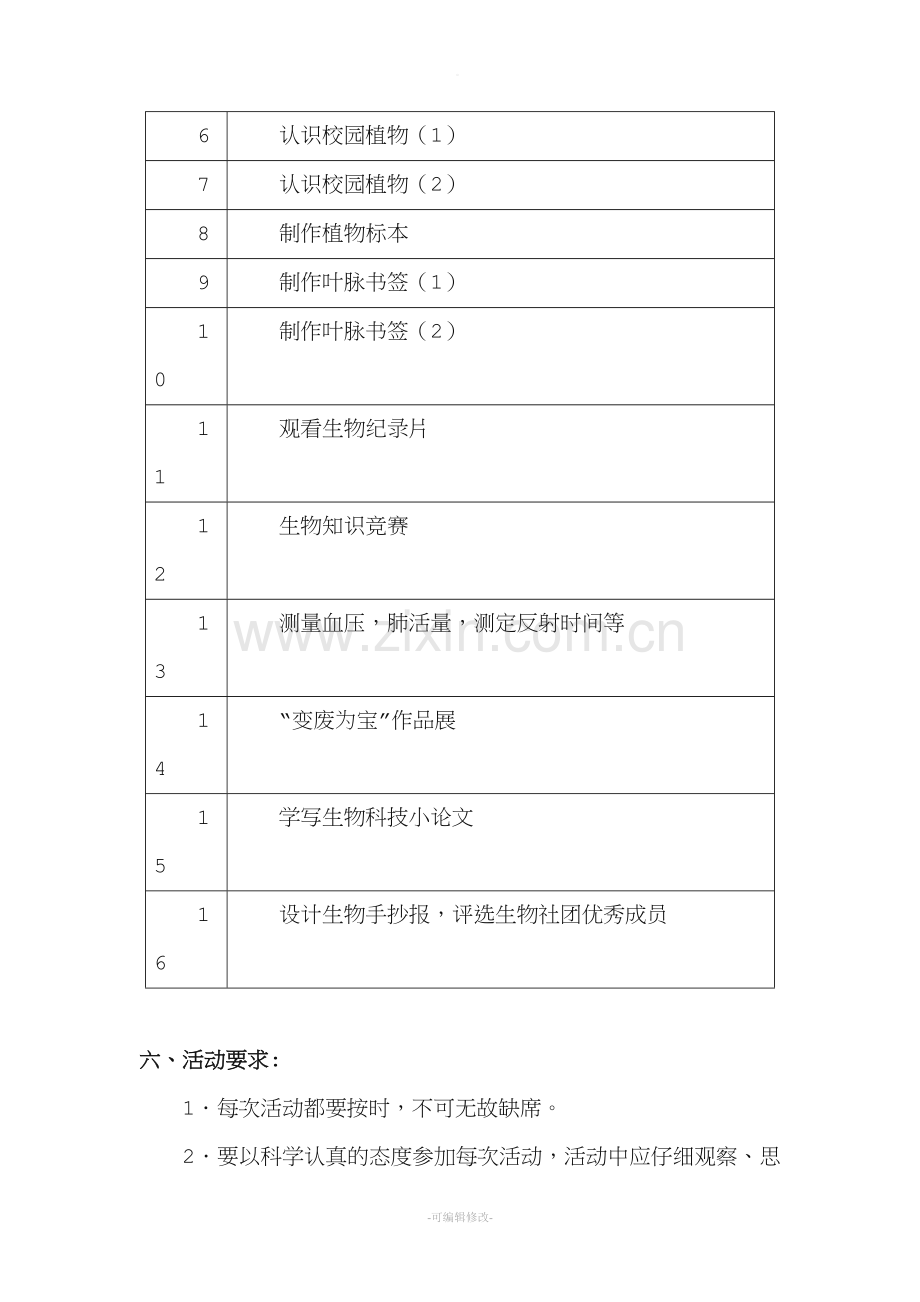 生物与生活社团活动计划.doc_第3页