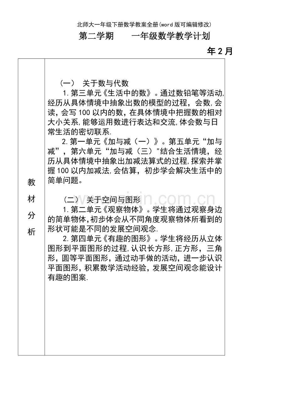 北师大一年级下册数学教案全册.pdf_第2页