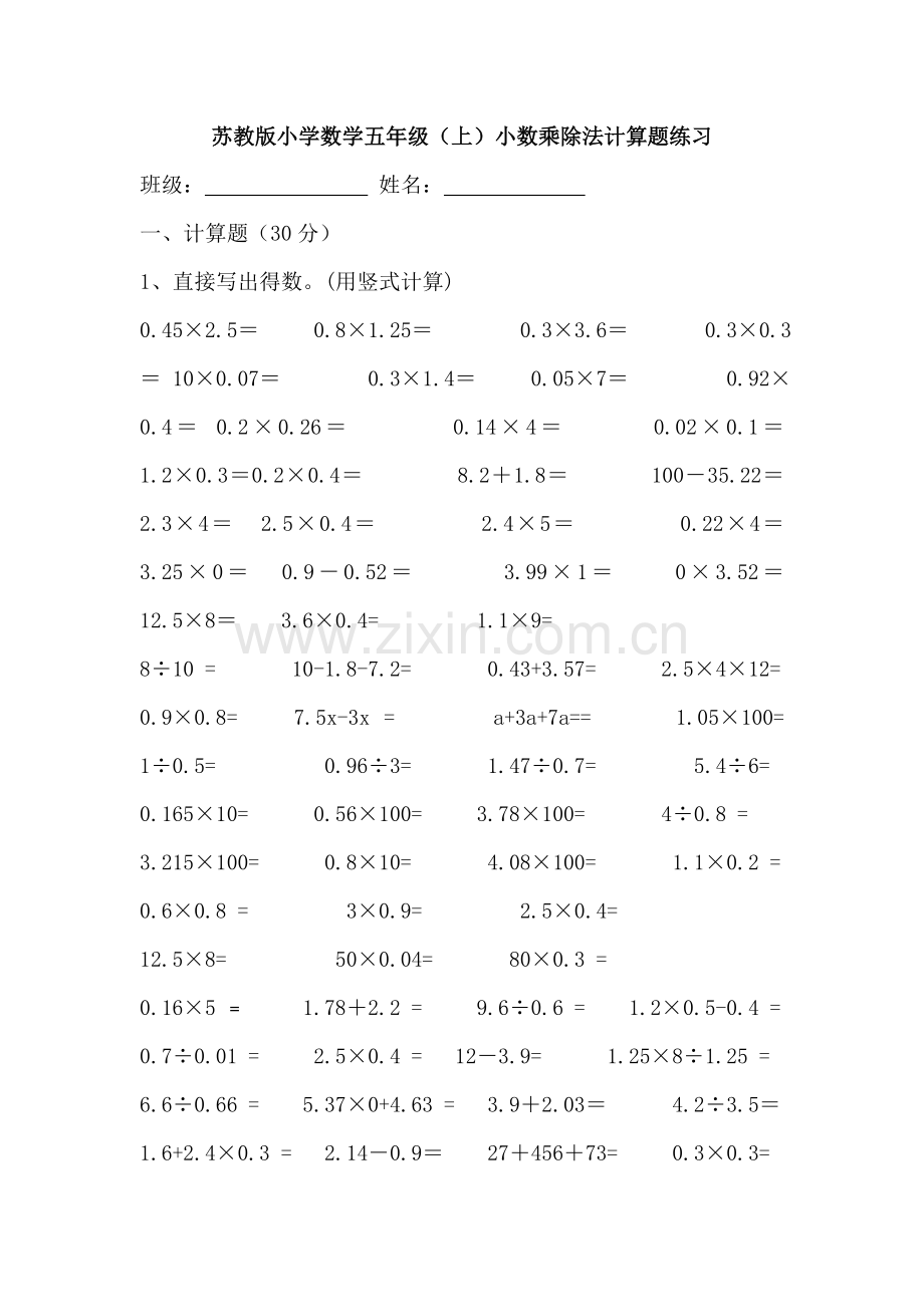 苏教版小学数学五年级(上)小数乘除法计算题(2).doc_第1页