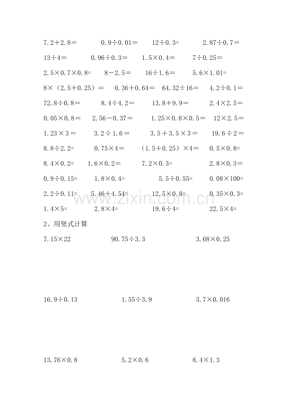 苏教版小学数学五年级(上)小数乘除法计算题(2).doc_第2页