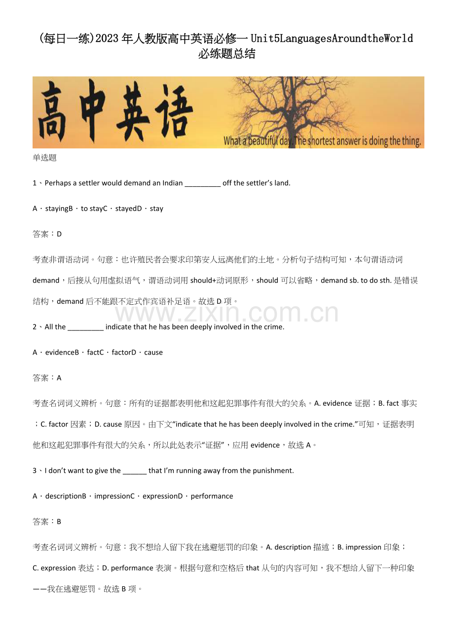 2023年人教版高中英语必修一Unit5LanguagesAroundtheWorld必练题总结.docx_第1页