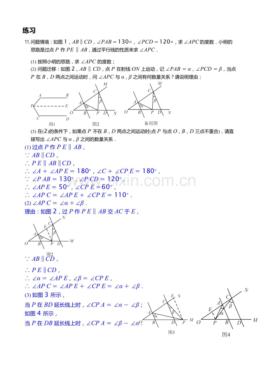 平行线几个压轴题有答案.doc_第1页