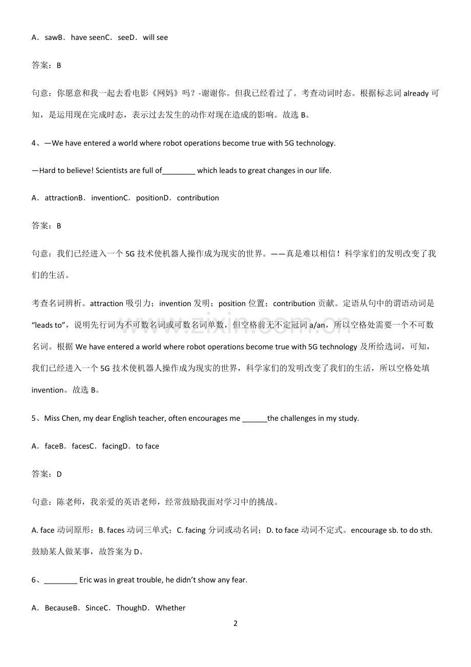 郑州市八年级英语下册Unit9Haveyoueverbeentoamuseum名师选题.pdf_第2页