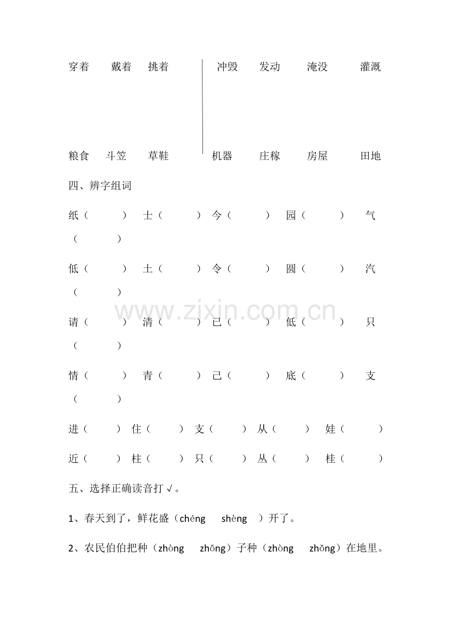 部编版小学语文二年级上期末复习专题训练.doc_第2页