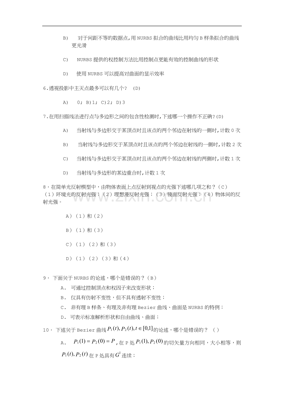 计算机图形学期末考试题库.doc_第2页