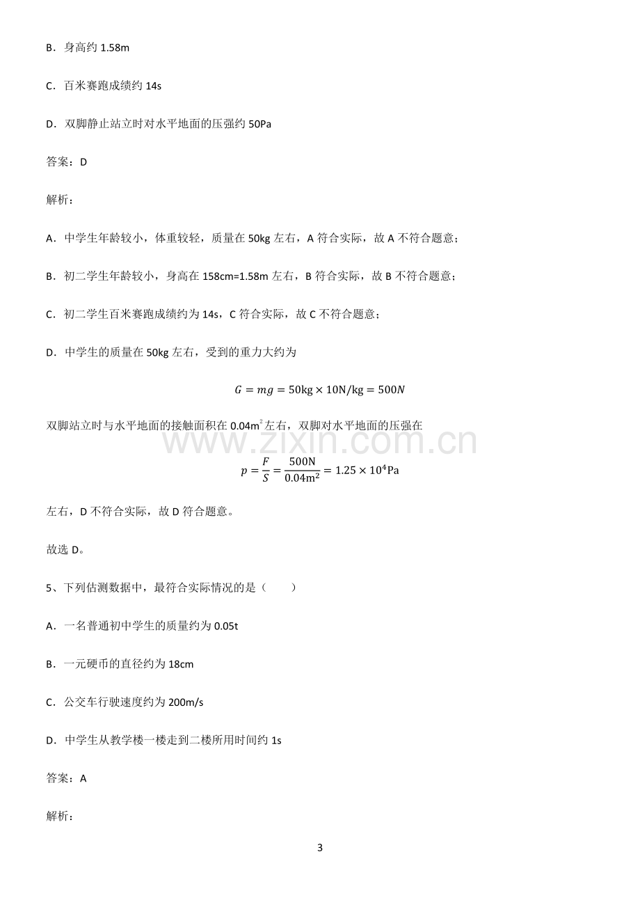 人教版2022年初中物理长度与时间的测量知识点梳理.pdf_第3页