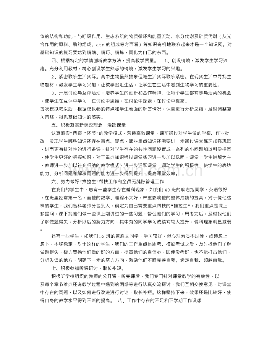 高三生物教师工作总结(共9篇).doc_第2页