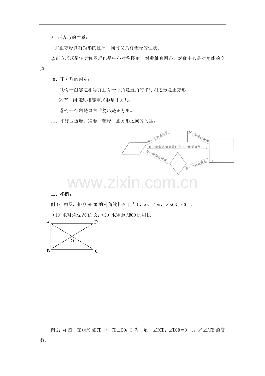 八年级数学矩形、菱形、正方形.doc_第2页