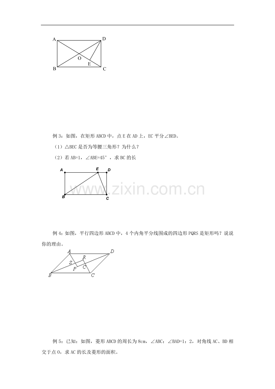 八年级数学矩形、菱形、正方形.doc_第3页