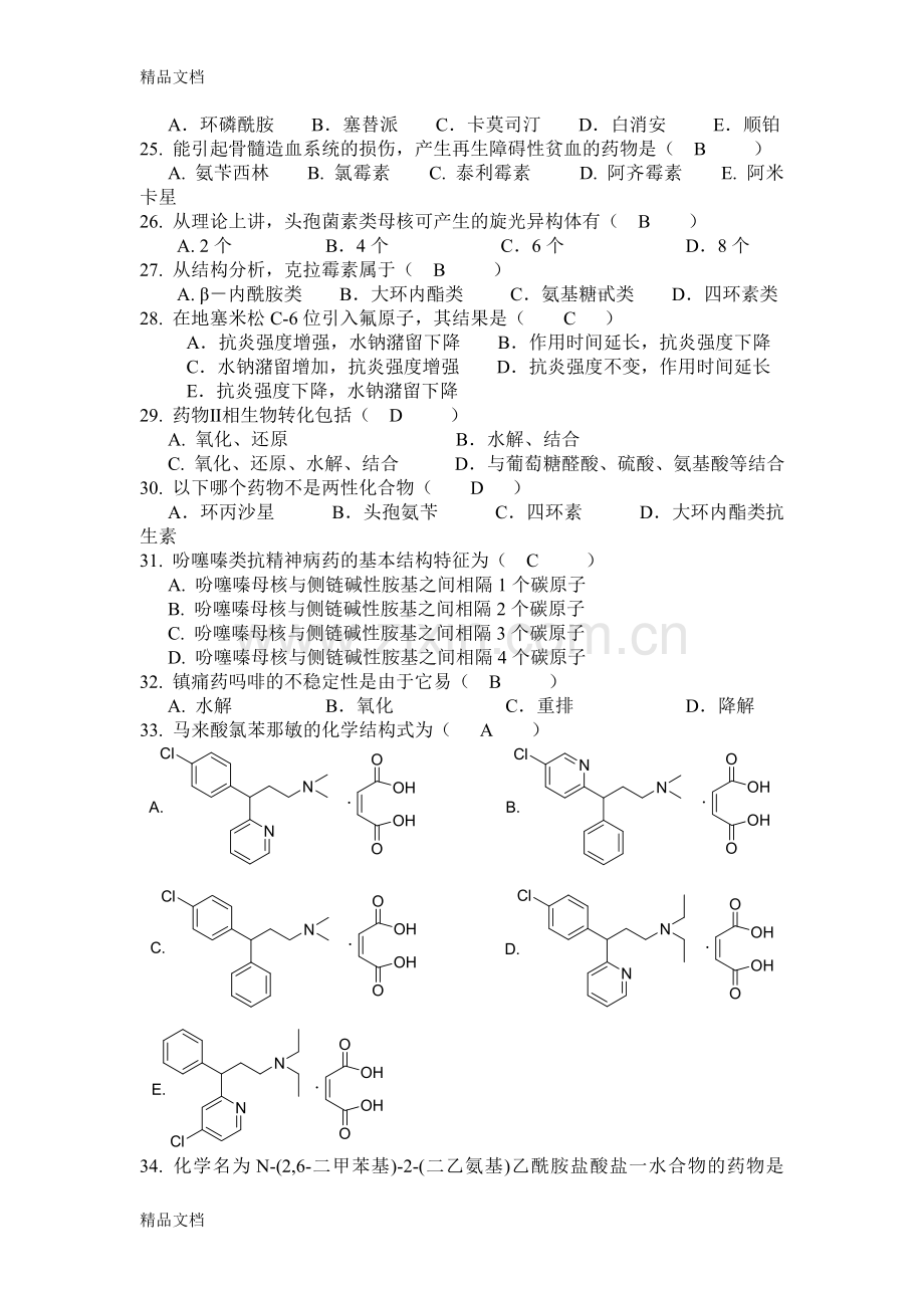 药物化学复习题及答案.doc_第3页