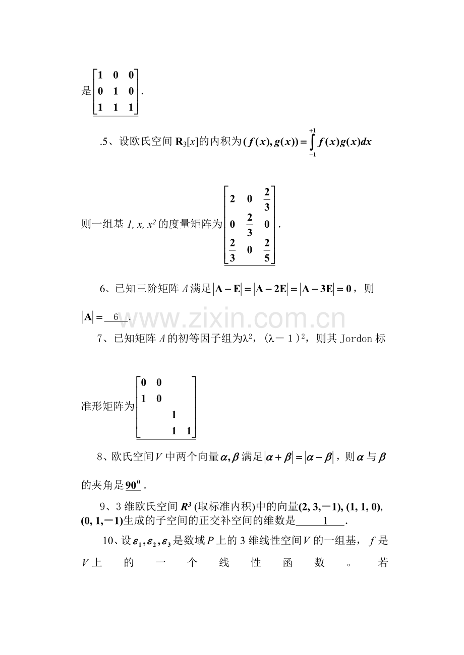 高等代数2学期06-07A[1].答案doc.doc_第2页