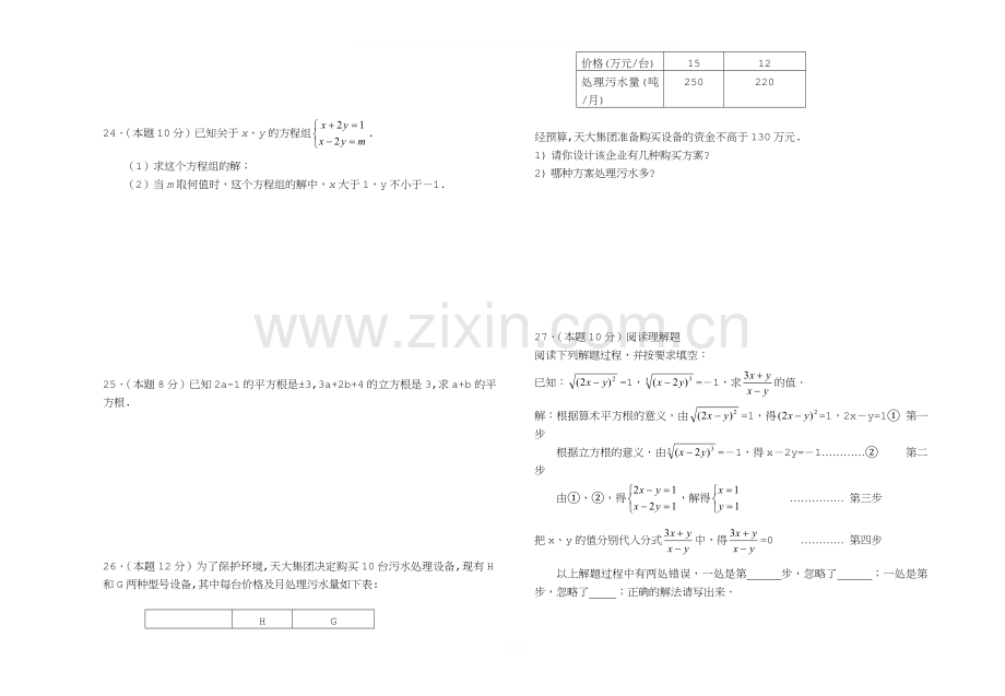 沪科版七年级下期中考试数学试题.doc_第2页