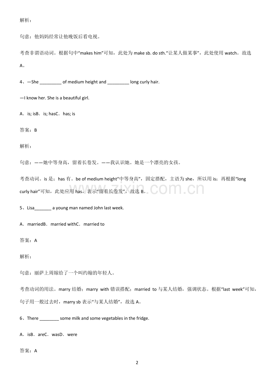 九年义务初中英语动词重点归纳笔记.pdf_第2页