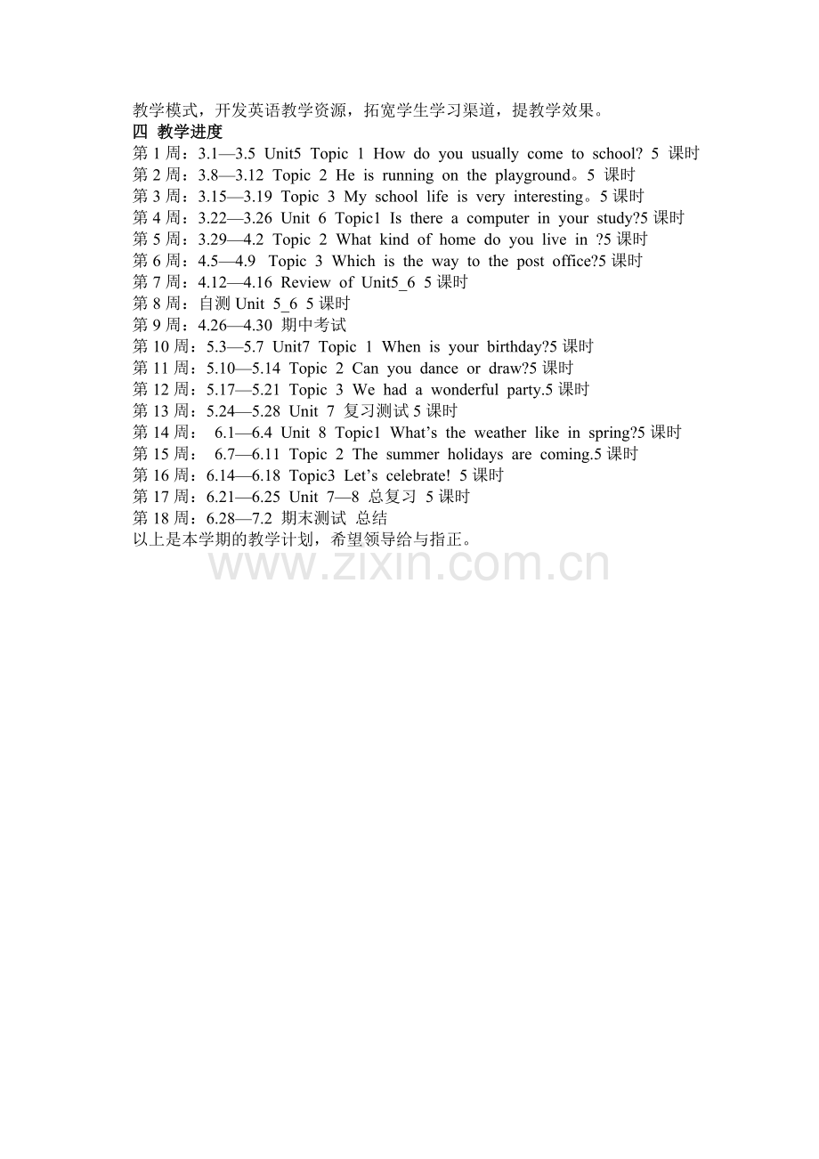 仁爱版七年级下册英语教学计划.doc_第2页