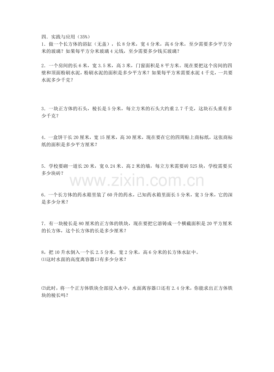 长方体和正方体的表面积和体积测试题.doc_第2页