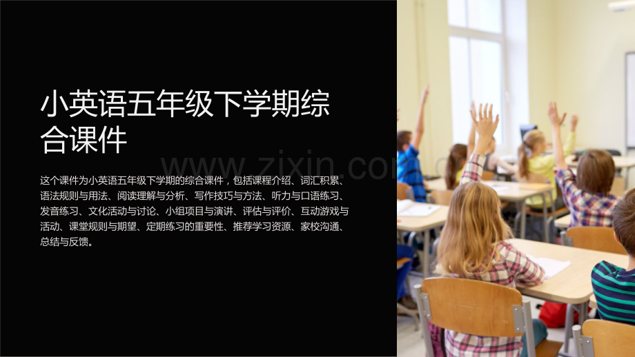 《小英语五年级下学期综合课件》.ppt_第1页